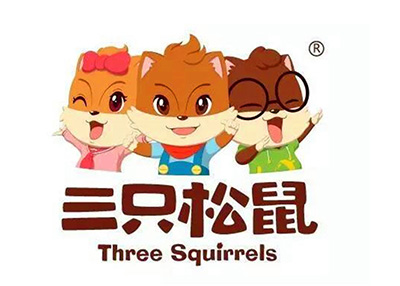 三只松鼠
